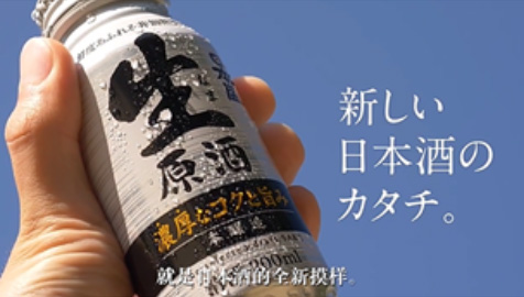 生原酒ボトル缶シリーズ