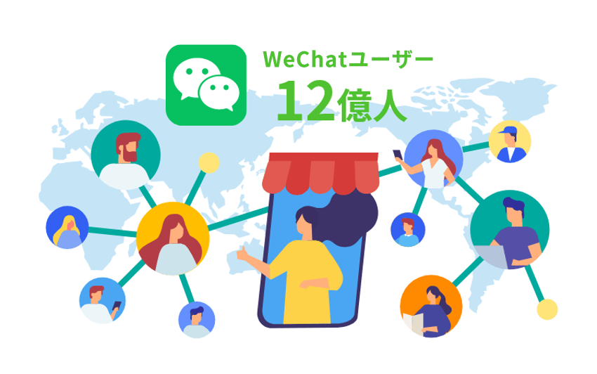今世界が注目している中国ビジネスに欠かせない「WeChat（微信）とは？